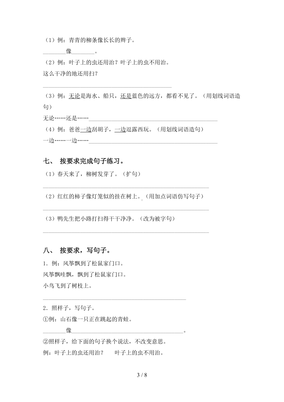 新部编版二年级上册语文句子练习题及答案(DOC 8页).doc_第3页