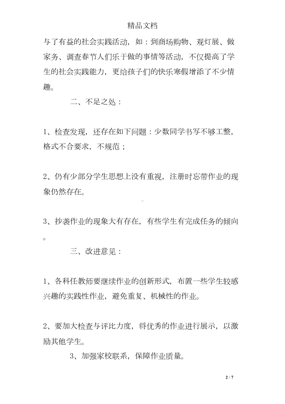 英语学生假期作业检查总结(DOC 7页).doc_第2页