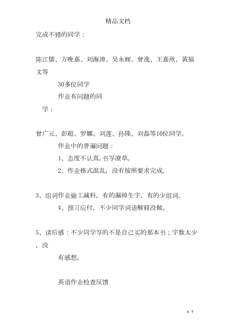 英语学生假期作业检查总结(DOC 7页).doc_第3页