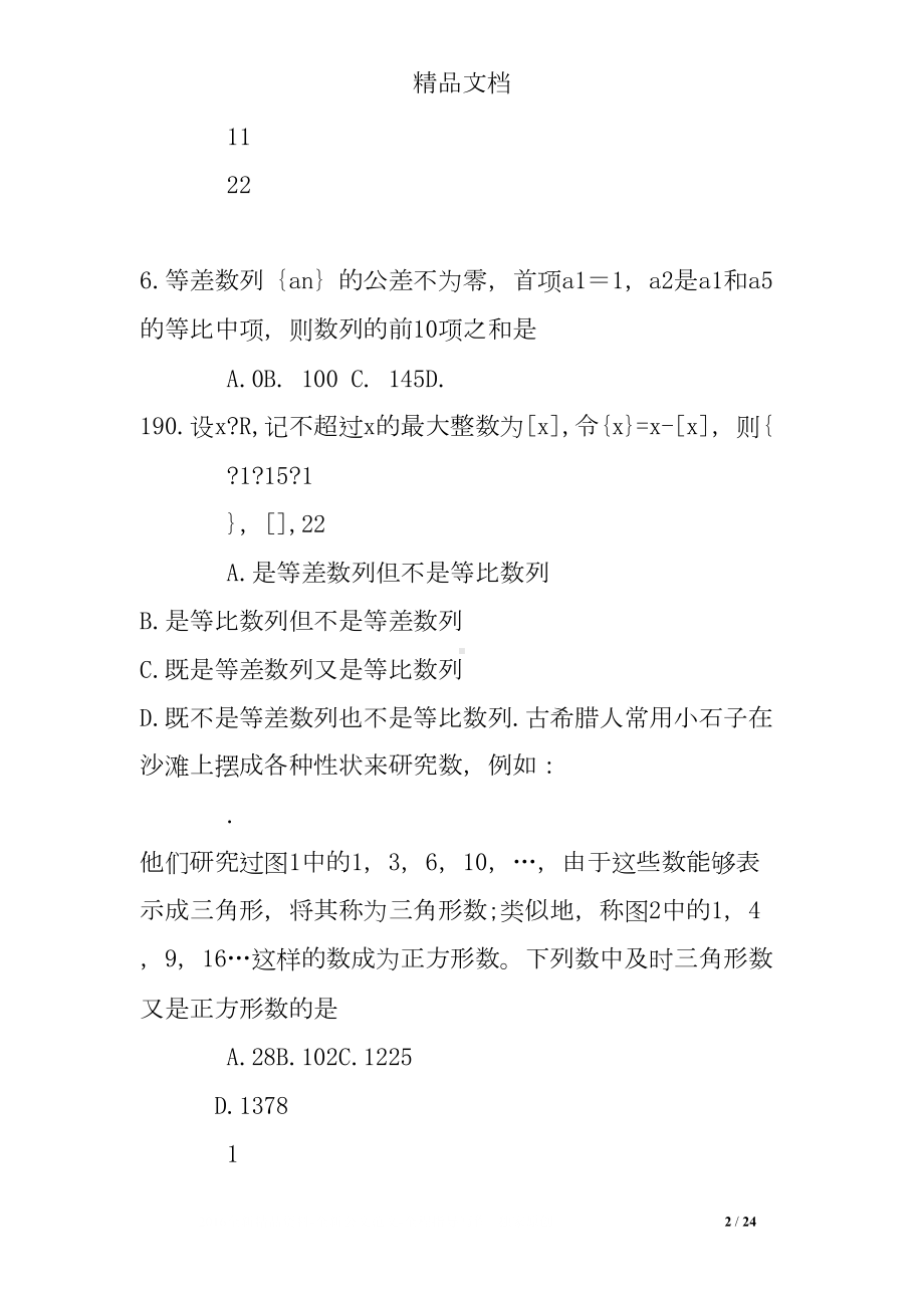 高中数列基础练习题及答案解析(DOC 24页).doc_第2页