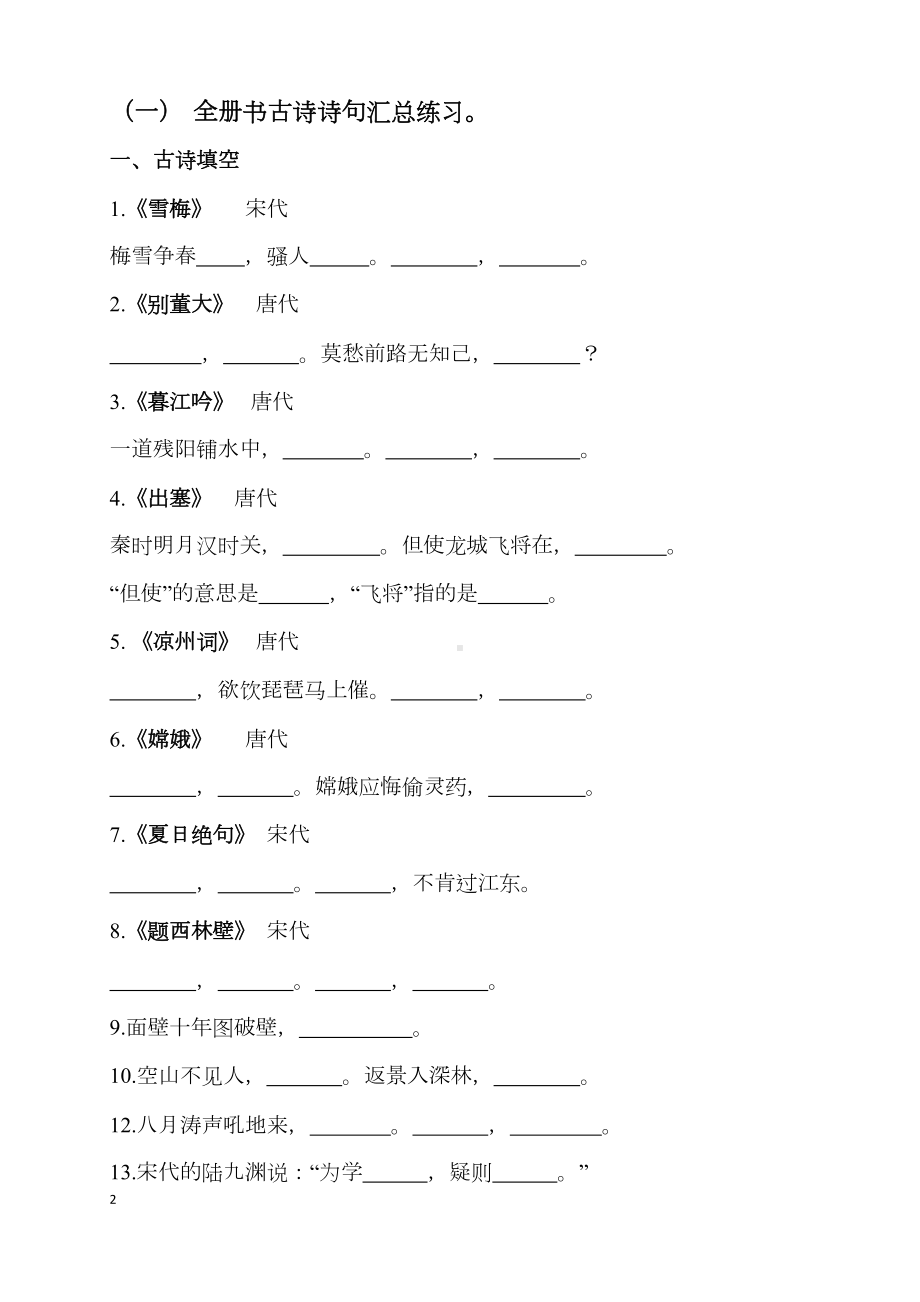 部编语文四年级上总复习所有知识点汇总练习成语谚语课文古诗园地(DOC 19页).docx_第2页