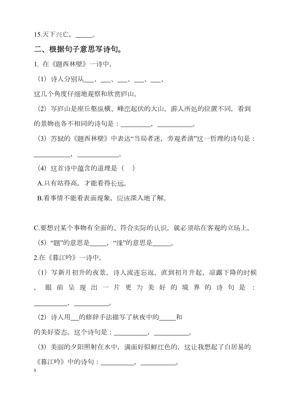 部编语文四年级上总复习所有知识点汇总练习成语谚语课文古诗园地(DOC 19页).docx_第3页