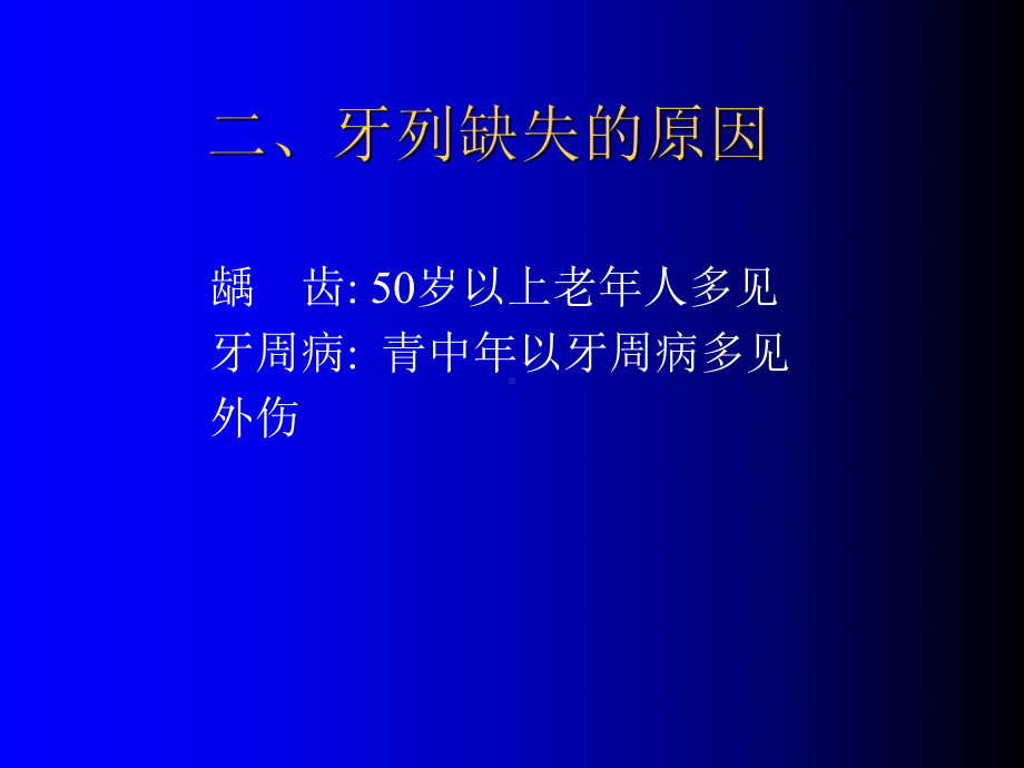 医学课件全口义齿解剖标志.ppt_第2页