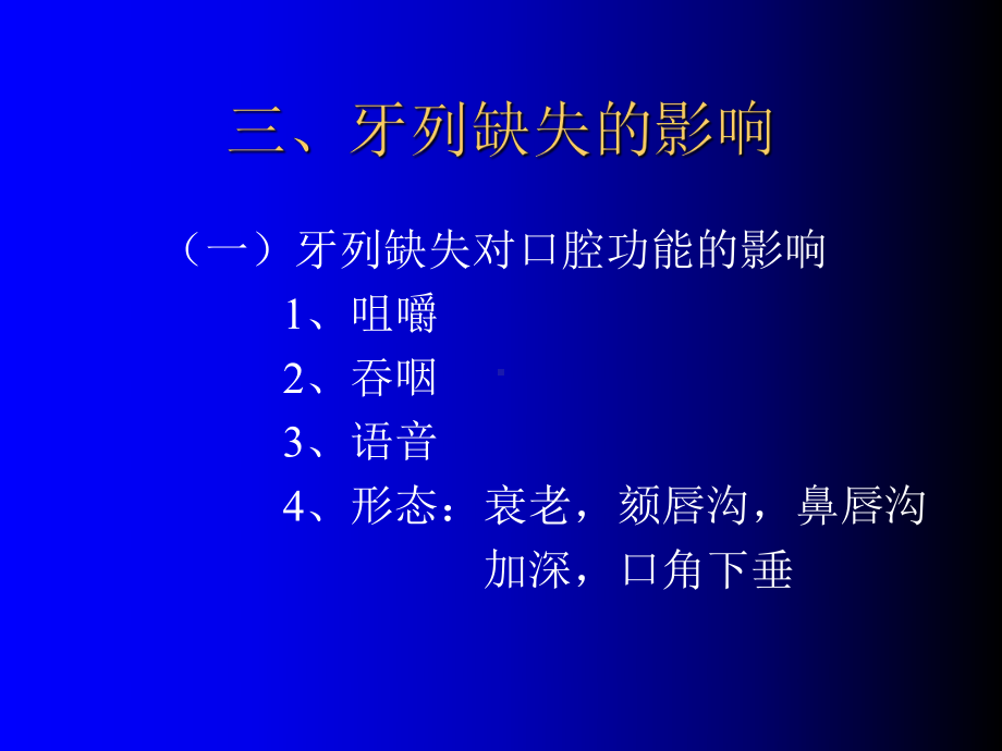 医学课件全口义齿解剖标志.ppt_第3页