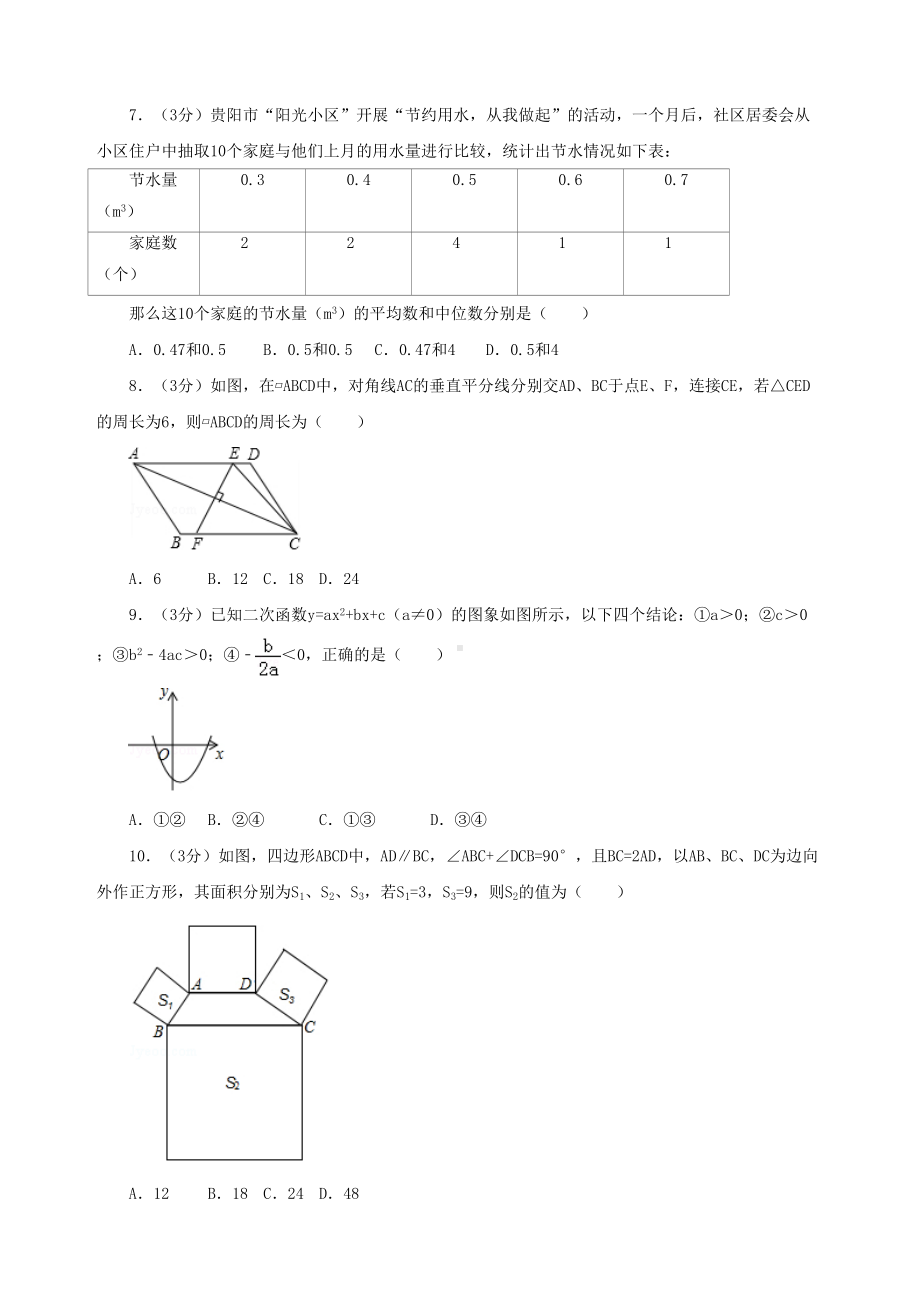 贵州省贵阳市中考数学试卷(DOC 26页).doc_第2页