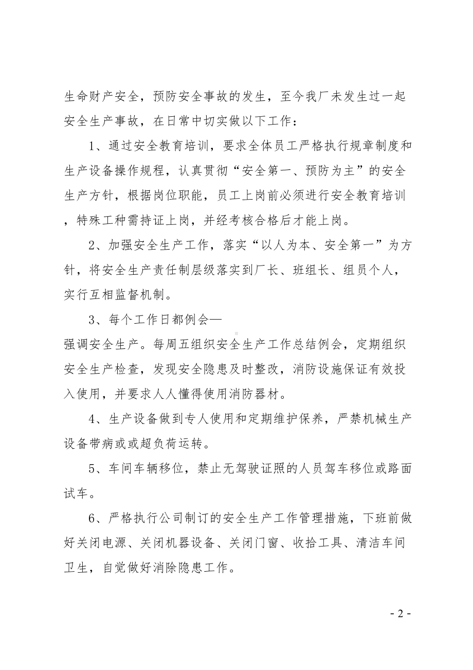 车间年终工作总结(DOC 18页).doc_第2页