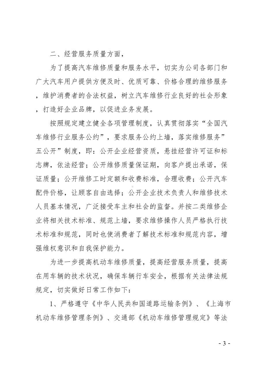 车间年终工作总结(DOC 18页).doc_第3页