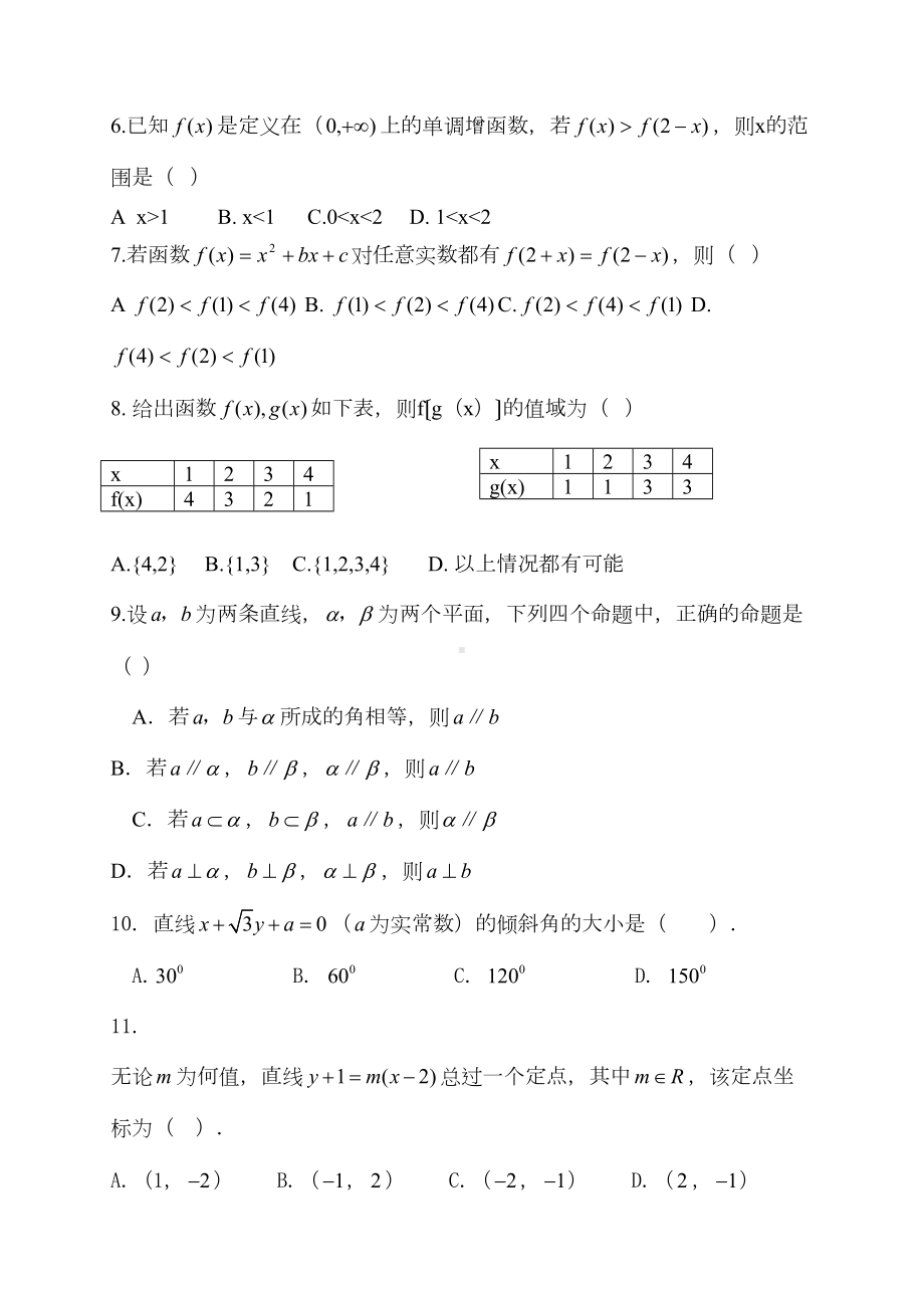 高一期末数学考试试卷一(DOC 10页).doc_第2页