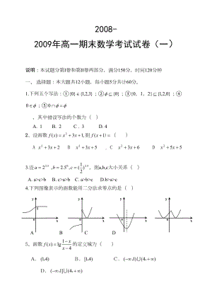 高一期末数学考试试卷一(DOC 10页).doc