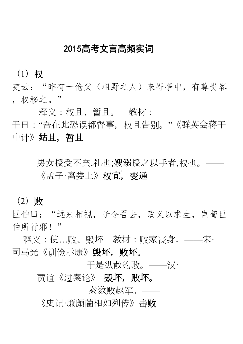 高考文言文高频词汇(DOC 51页).doc_第1页