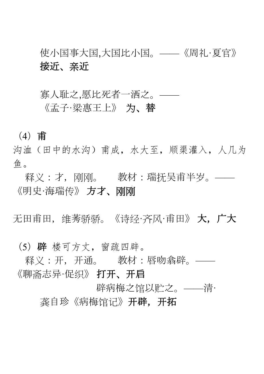 高考文言文高频词汇(DOC 51页).doc_第3页