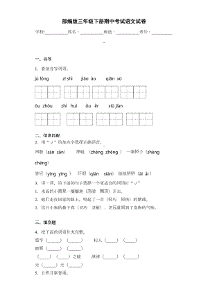 部编版语文三年级下册-期中考试卷--(含答案)(DOC 12页).docx