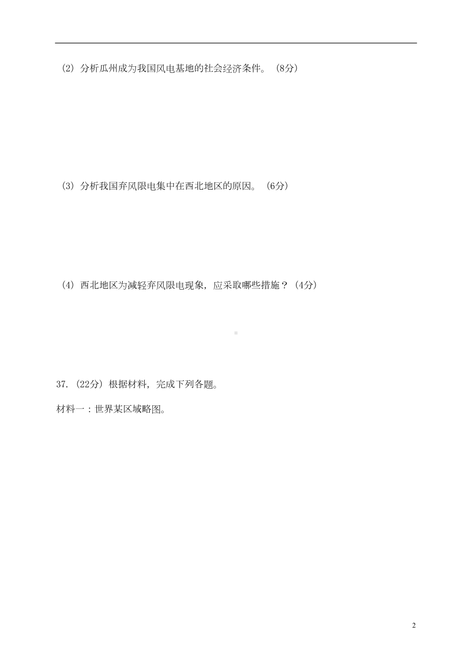 高考地理一轮复习-综合题专项训练1(DOC 20页).doc_第2页