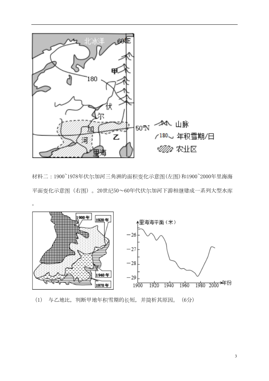 高考地理一轮复习-综合题专项训练1(DOC 20页).doc_第3页