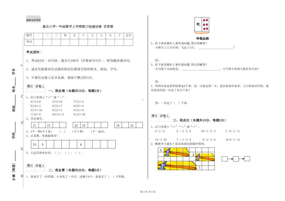 重点小学一年级数学上学期能力检测试卷-含答案(DOC 5页).doc_第1页