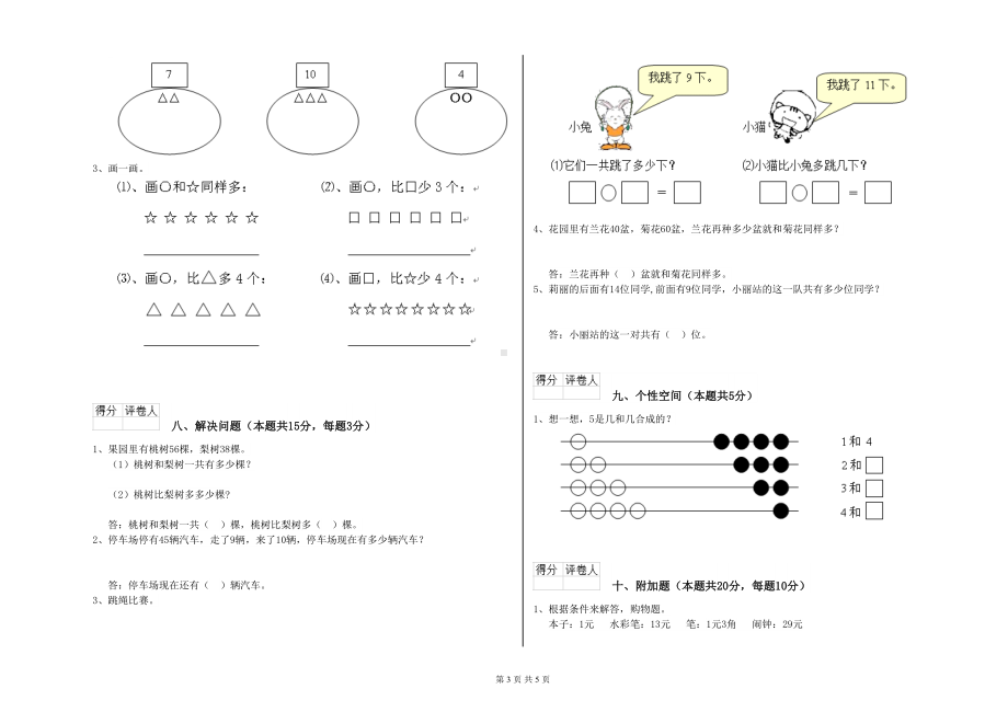 重点小学一年级数学上学期能力检测试卷-含答案(DOC 5页).doc_第3页