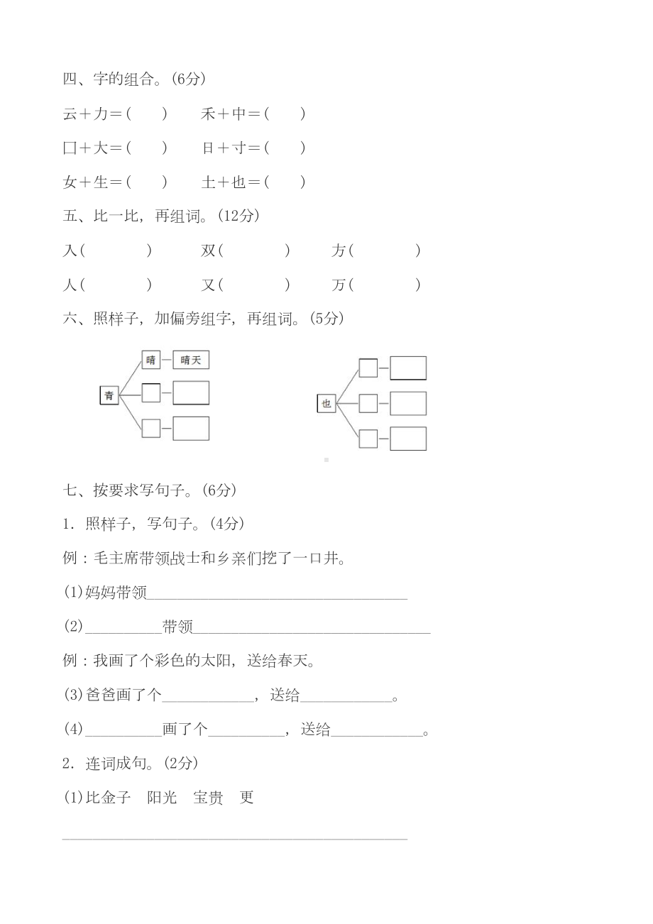 部编版一年级下册语文期中试卷有答案(DOC 10页).docx_第2页