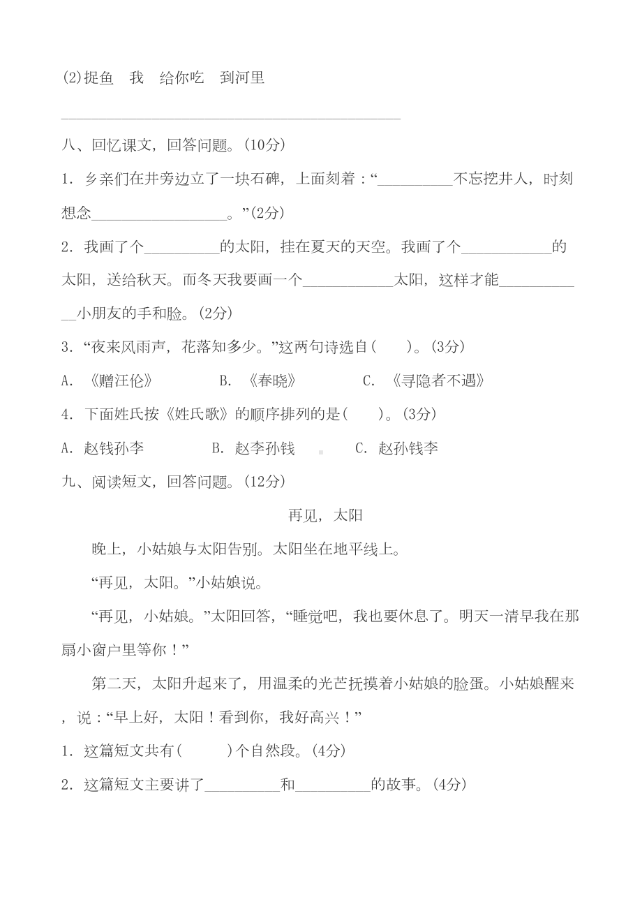 部编版一年级下册语文期中试卷有答案(DOC 10页).docx_第3页