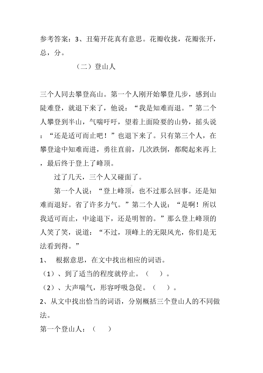 部编版小学语文三年级上册阅读练习题(DOC 27页).docx_第2页