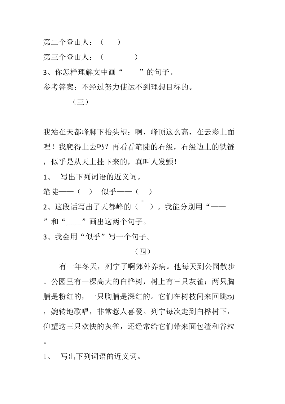 部编版小学语文三年级上册阅读练习题(DOC 27页).docx_第3页