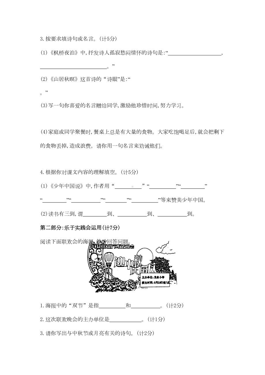 部编版五年级上册语文《期末考试试题》附答案(DOC 8页).docx_第3页