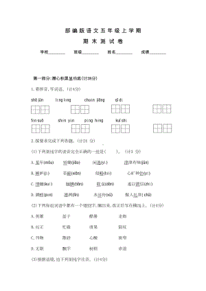 部编版五年级上册语文《期末考试试题》附答案(DOC 8页).docx