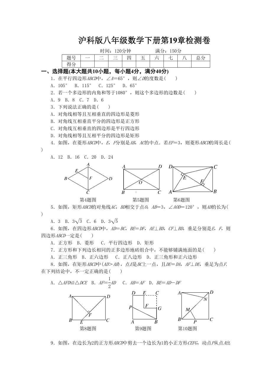 沪科版八年级数学下册第19章测试题(DOC 9页).docx_第1页