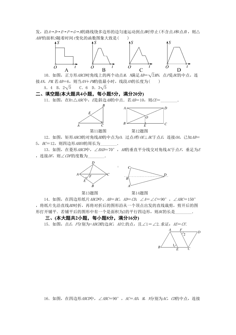 沪科版八年级数学下册第19章测试题(DOC 9页).docx_第2页