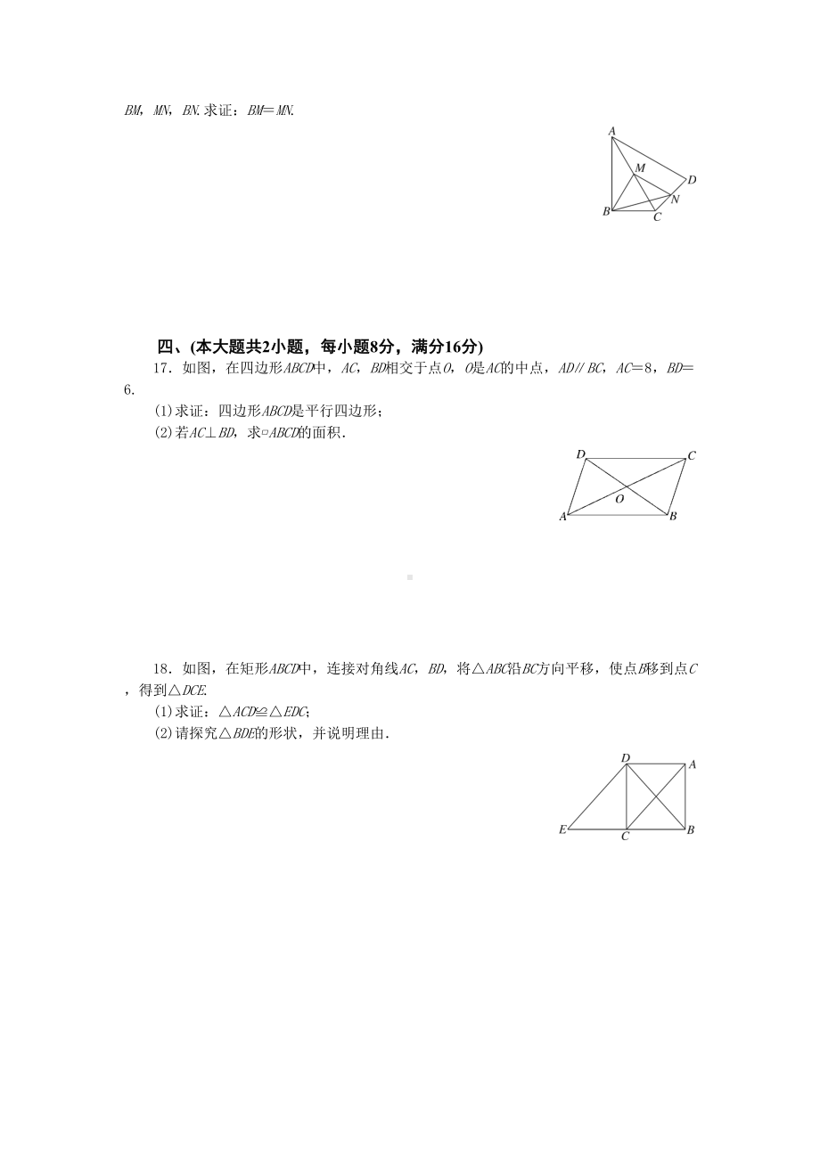 沪科版八年级数学下册第19章测试题(DOC 9页).docx_第3页