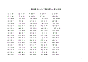 苏教版一年级数学下册20以内退位减法口算练习题-(1)(打印版)(DOC 12页).doc