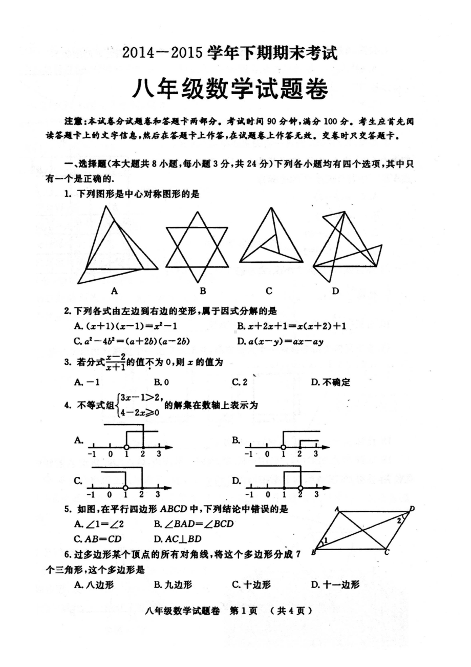 郑州市年八年级下学期期末数学试卷及答案(DOC 6页).doc_第1页