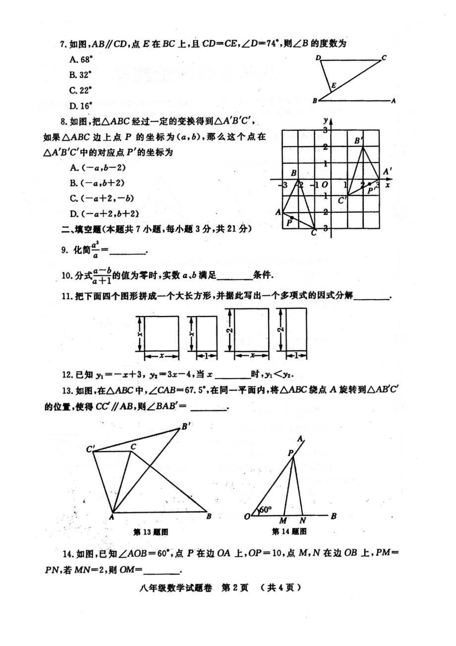 郑州市年八年级下学期期末数学试卷及答案(DOC 6页).doc_第2页