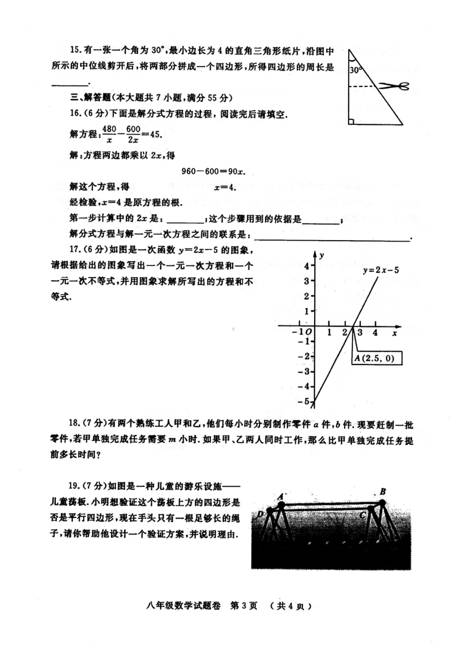 郑州市年八年级下学期期末数学试卷及答案(DOC 6页).doc_第3页