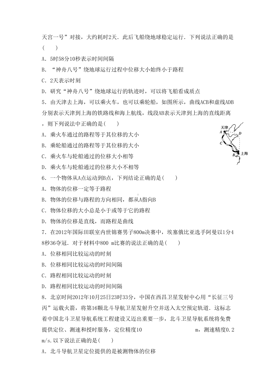 时间和位移习题(DOC 6页).docx_第2页