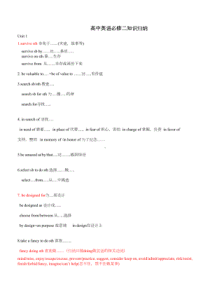 高一英语必修二知识点汇总(DOC 9页).doc