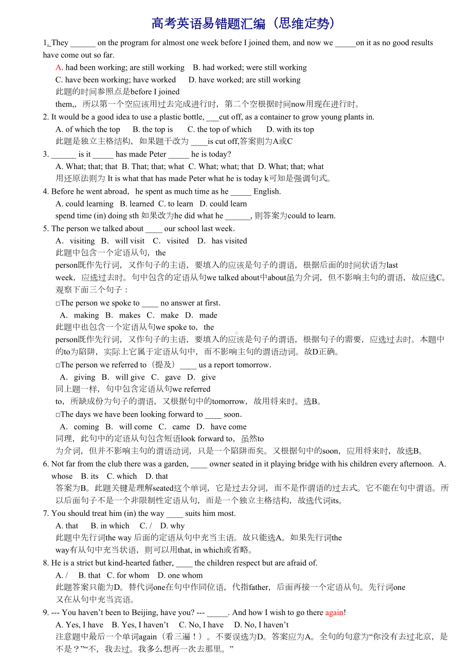 高考英语易错题汇编(DOC 10页).doc_第1页