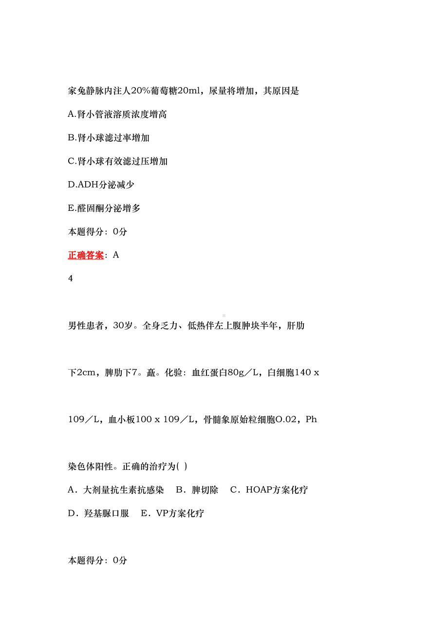 山东省中医医师定期考核中医试题题库(含答案最新最全)(DOC 1733页).doc_第2页