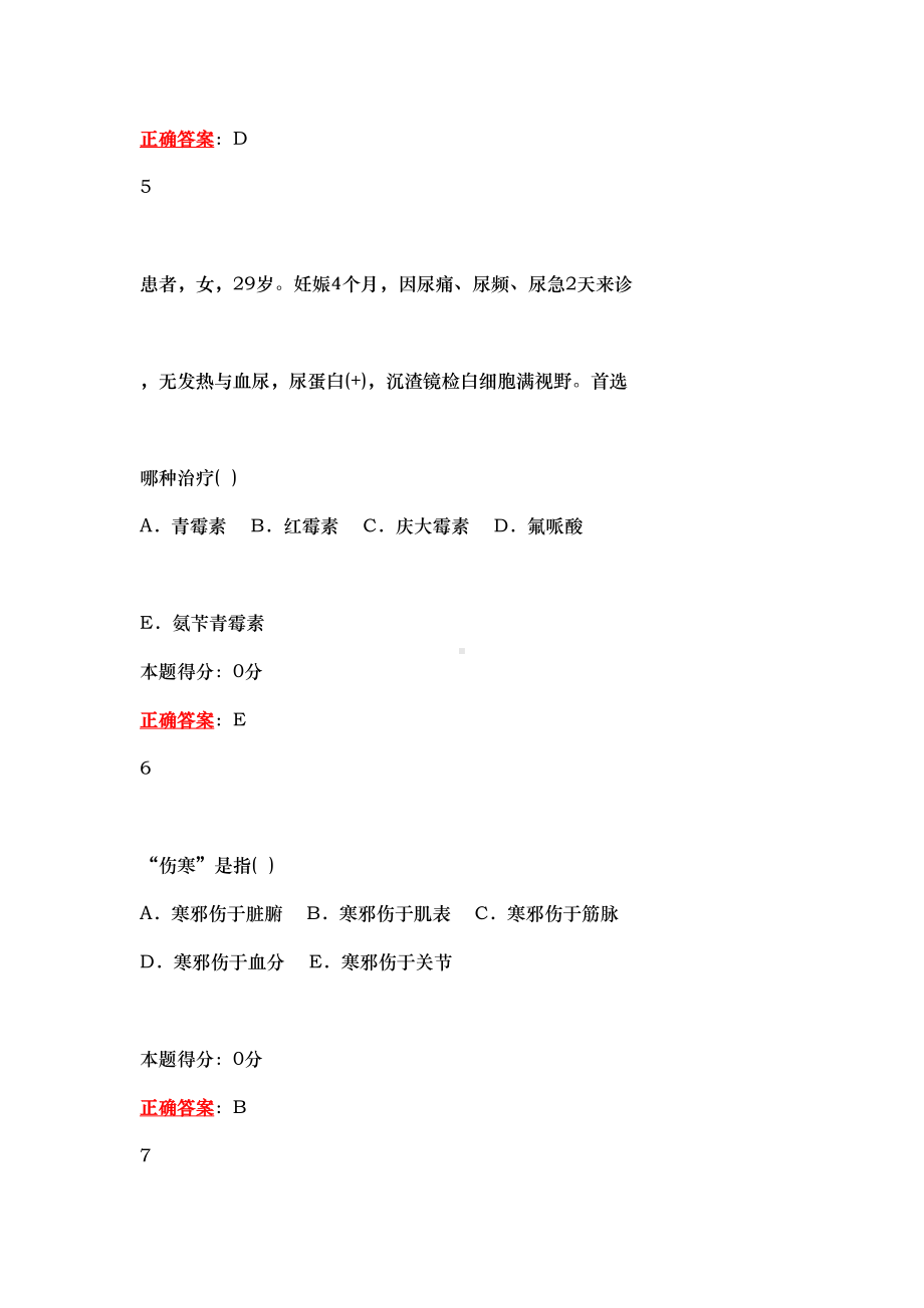 山东省中医医师定期考核中医试题题库(含答案最新最全)(DOC 1733页).doc_第3页