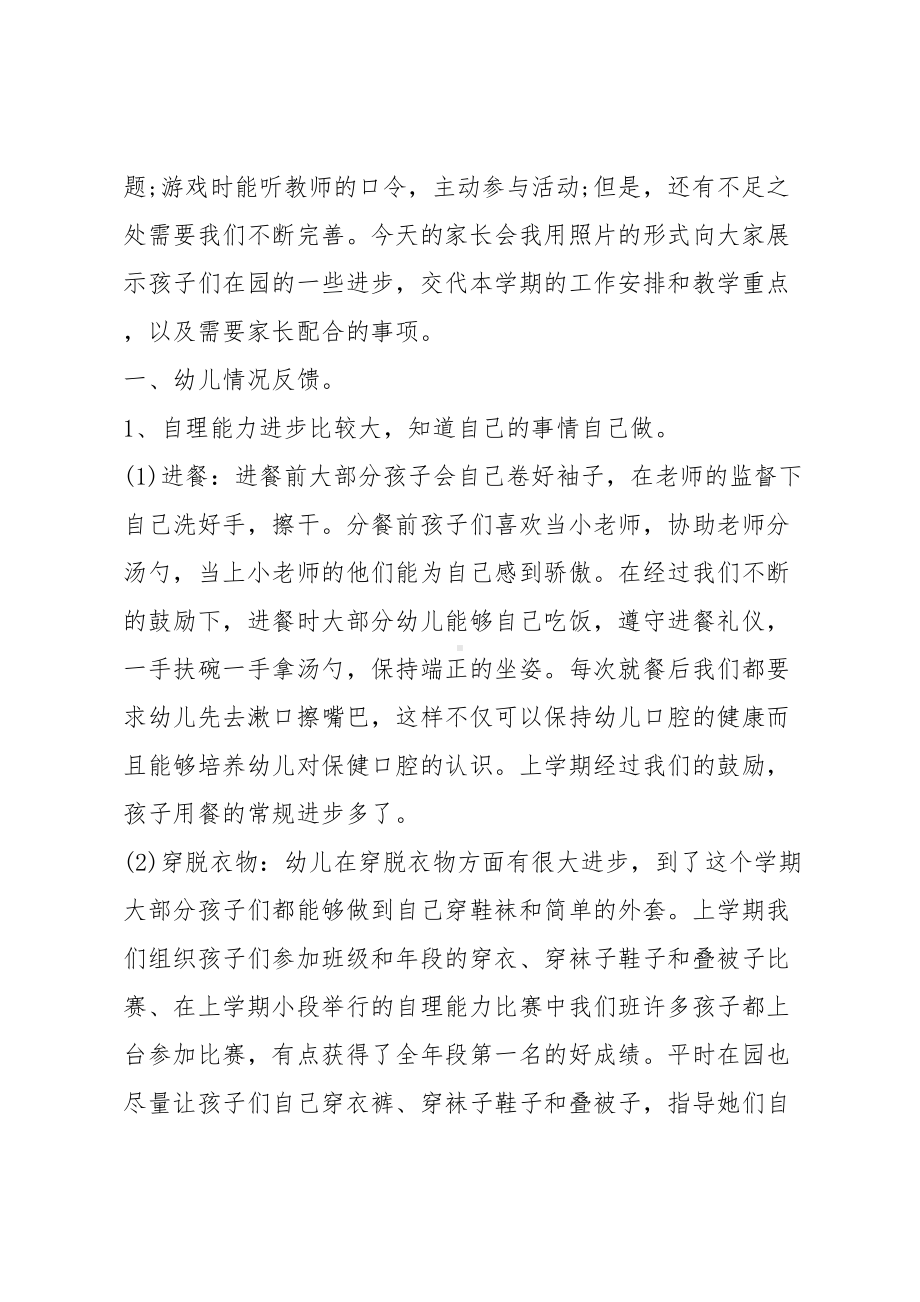 幼儿园小班家长会的教师发言稿(DOC 19页).docx_第2页