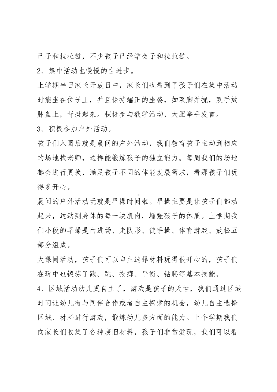 幼儿园小班家长会的教师发言稿(DOC 19页).docx_第3页