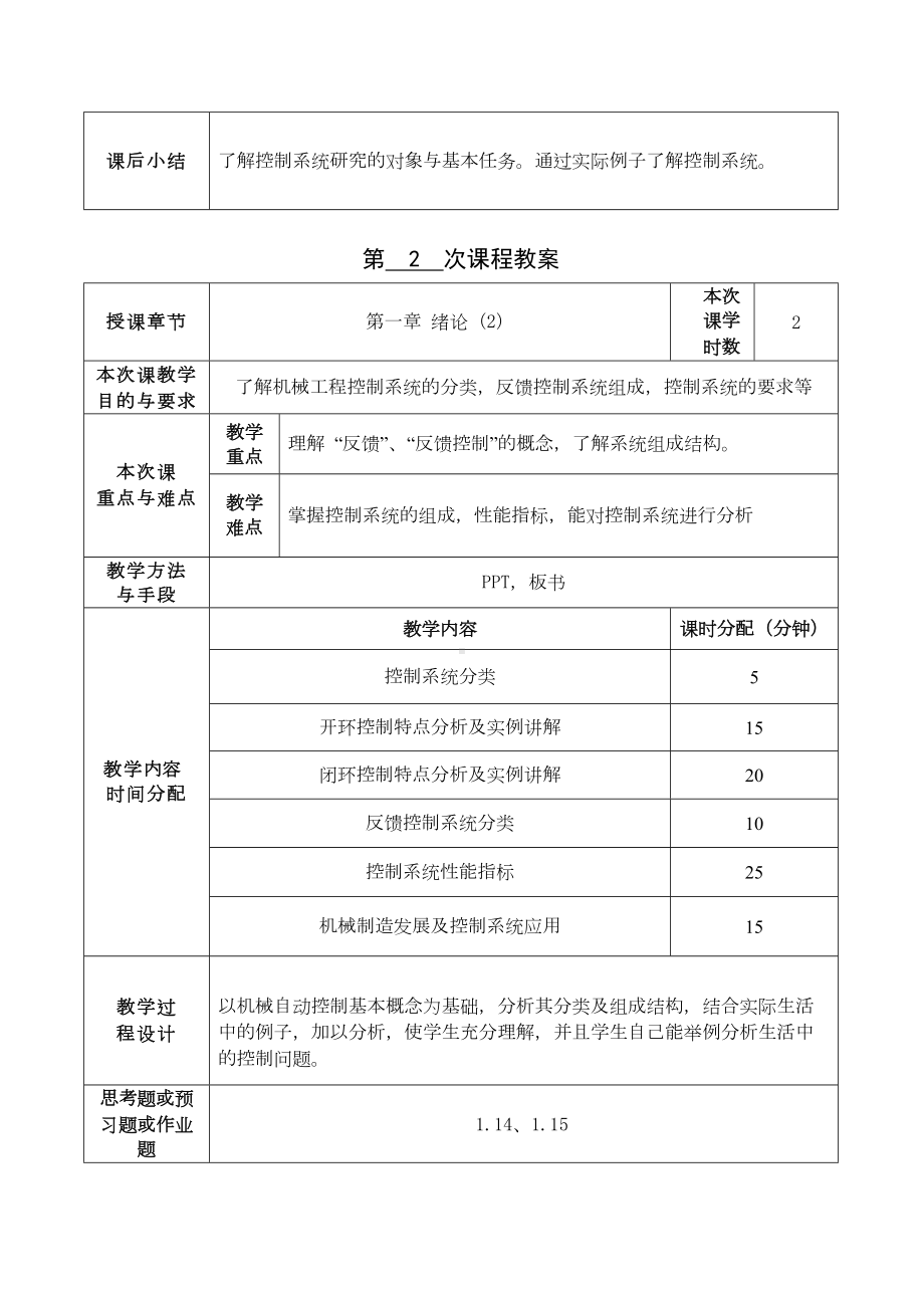 机械工程控制基础教案汇总(DOC 24页).doc_第2页