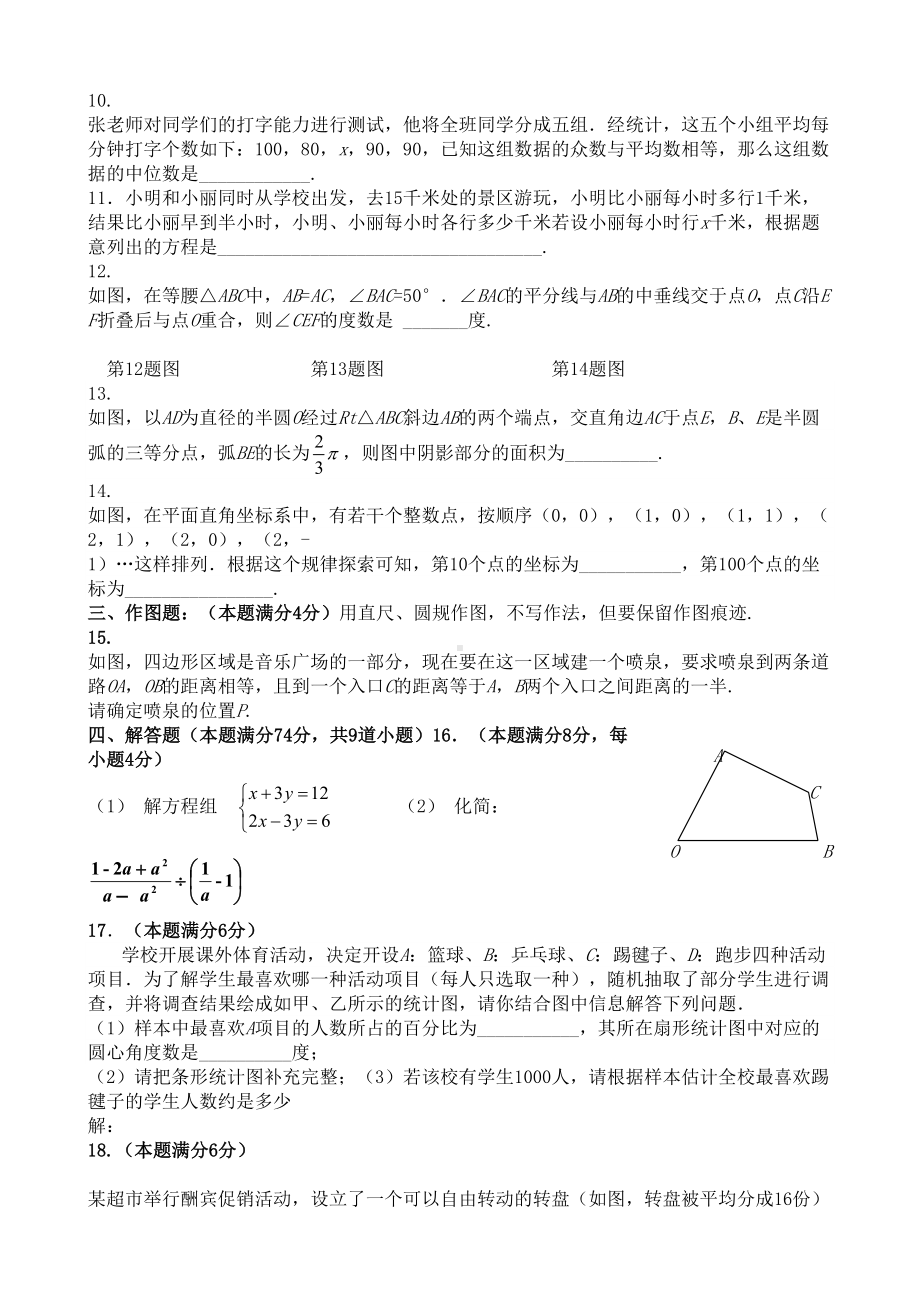 青岛中考数学模拟试题(DOC 5页).doc_第2页