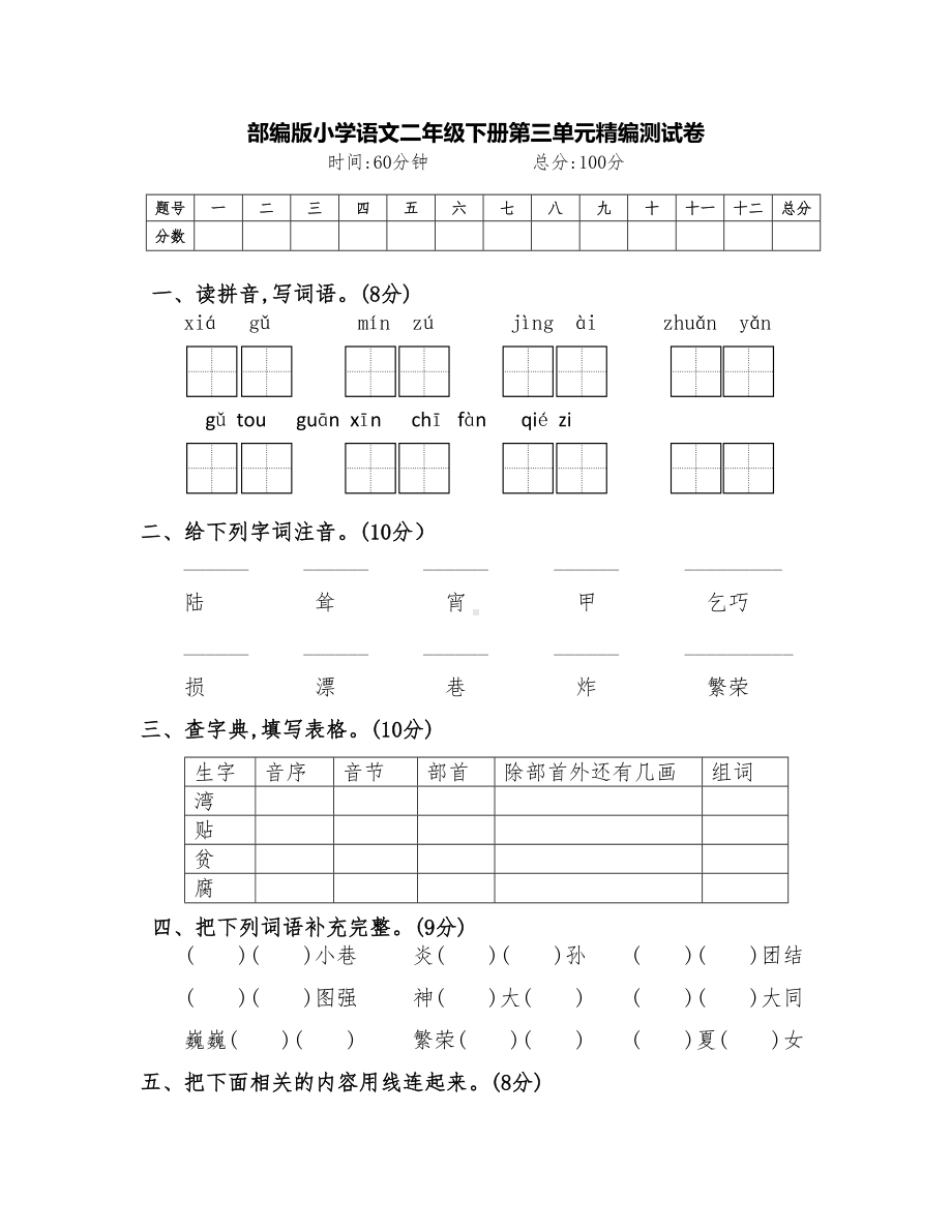 最新部编版二年级语文下册第三单元精编测试卷附答案(DOC 5页).doc_第1页