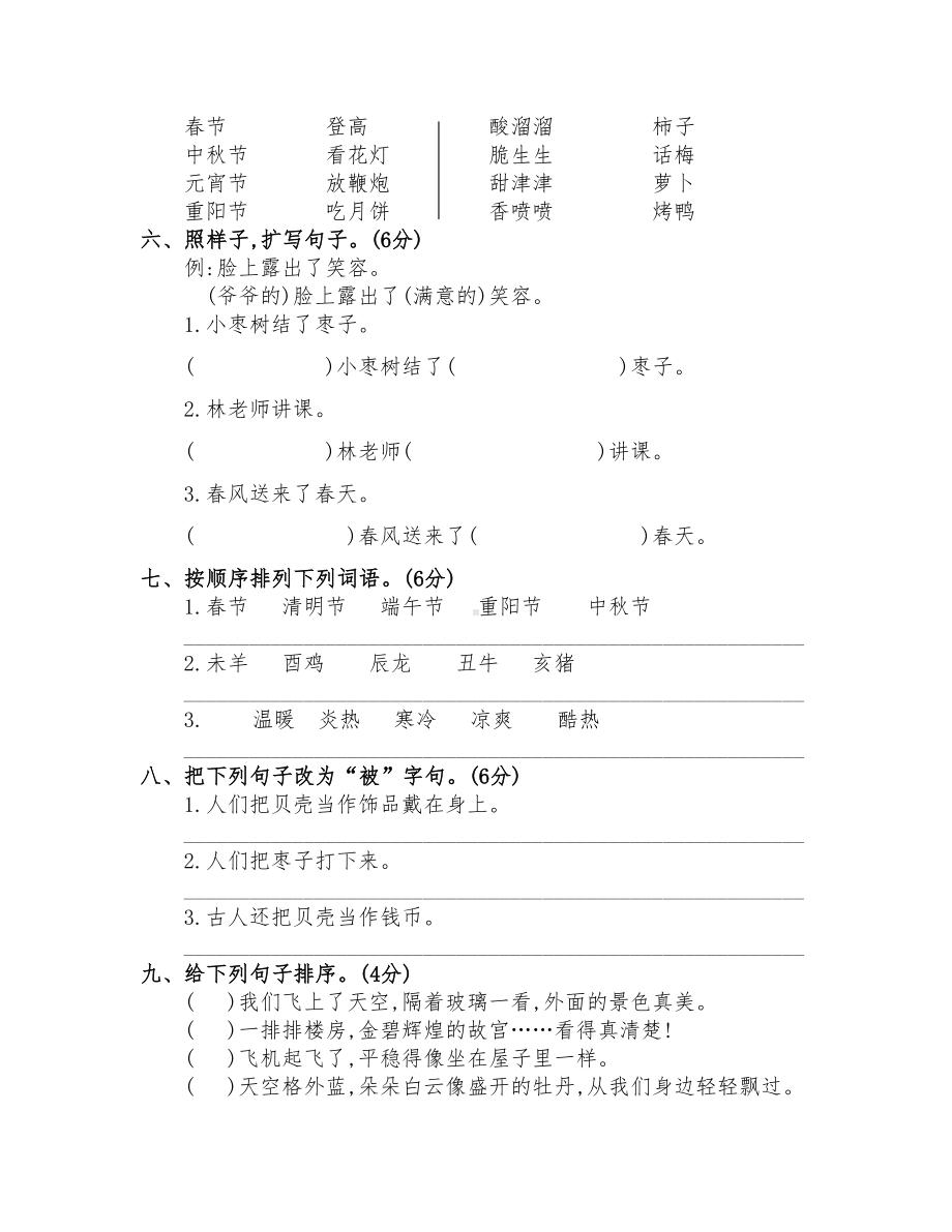 最新部编版二年级语文下册第三单元精编测试卷附答案(DOC 5页).doc_第2页