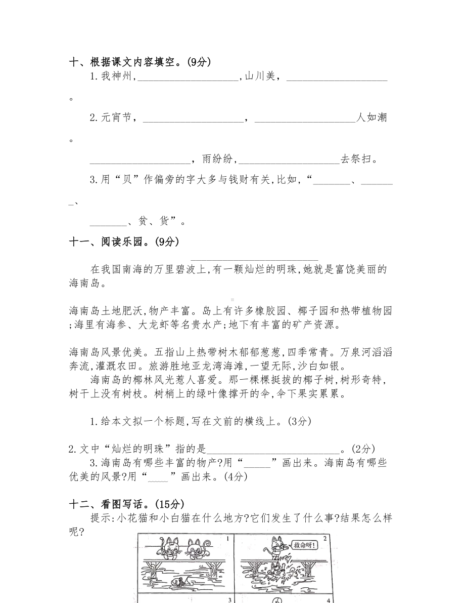 最新部编版二年级语文下册第三单元精编测试卷附答案(DOC 5页).doc_第3页