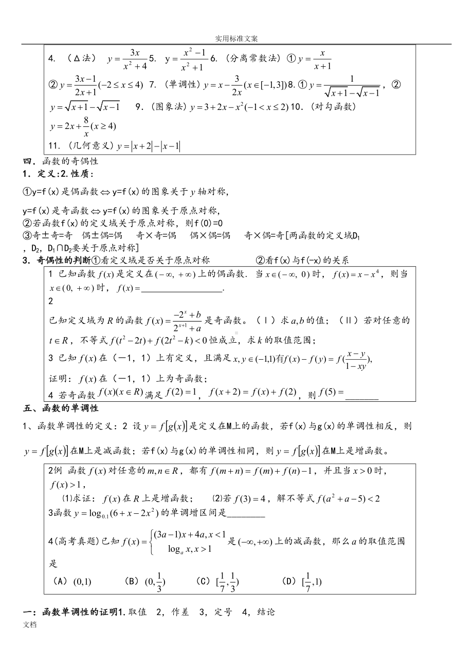 高中数学最全必修一函数性质详解及知识点总结材料及题型详解(DOC 9页).doc_第3页