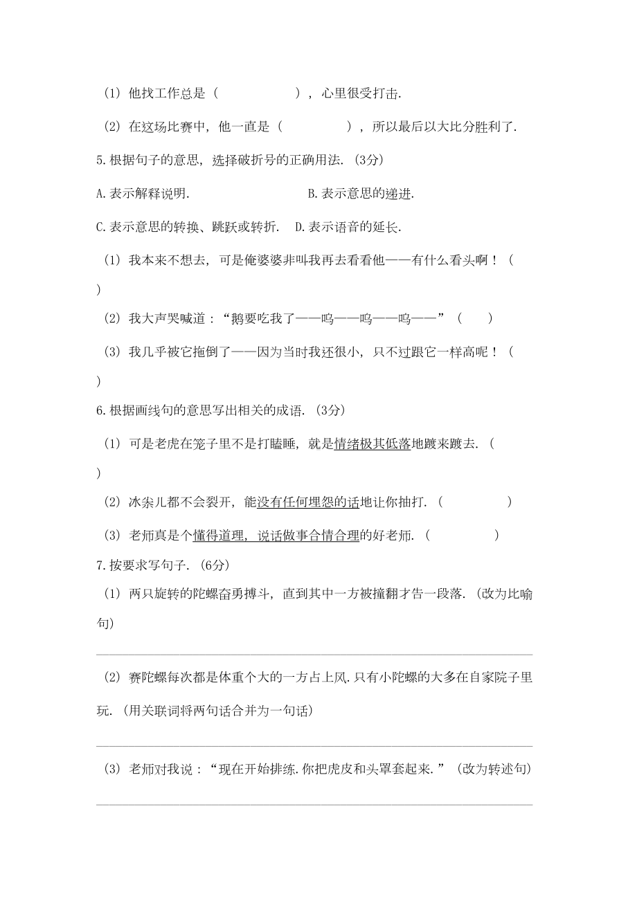 部编版语文四年级上册第六单元测试题含答案(DOC 7页).docx_第2页