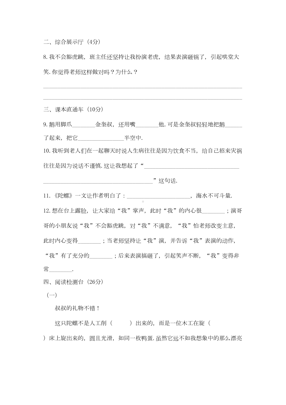 部编版语文四年级上册第六单元测试题含答案(DOC 7页).docx_第3页