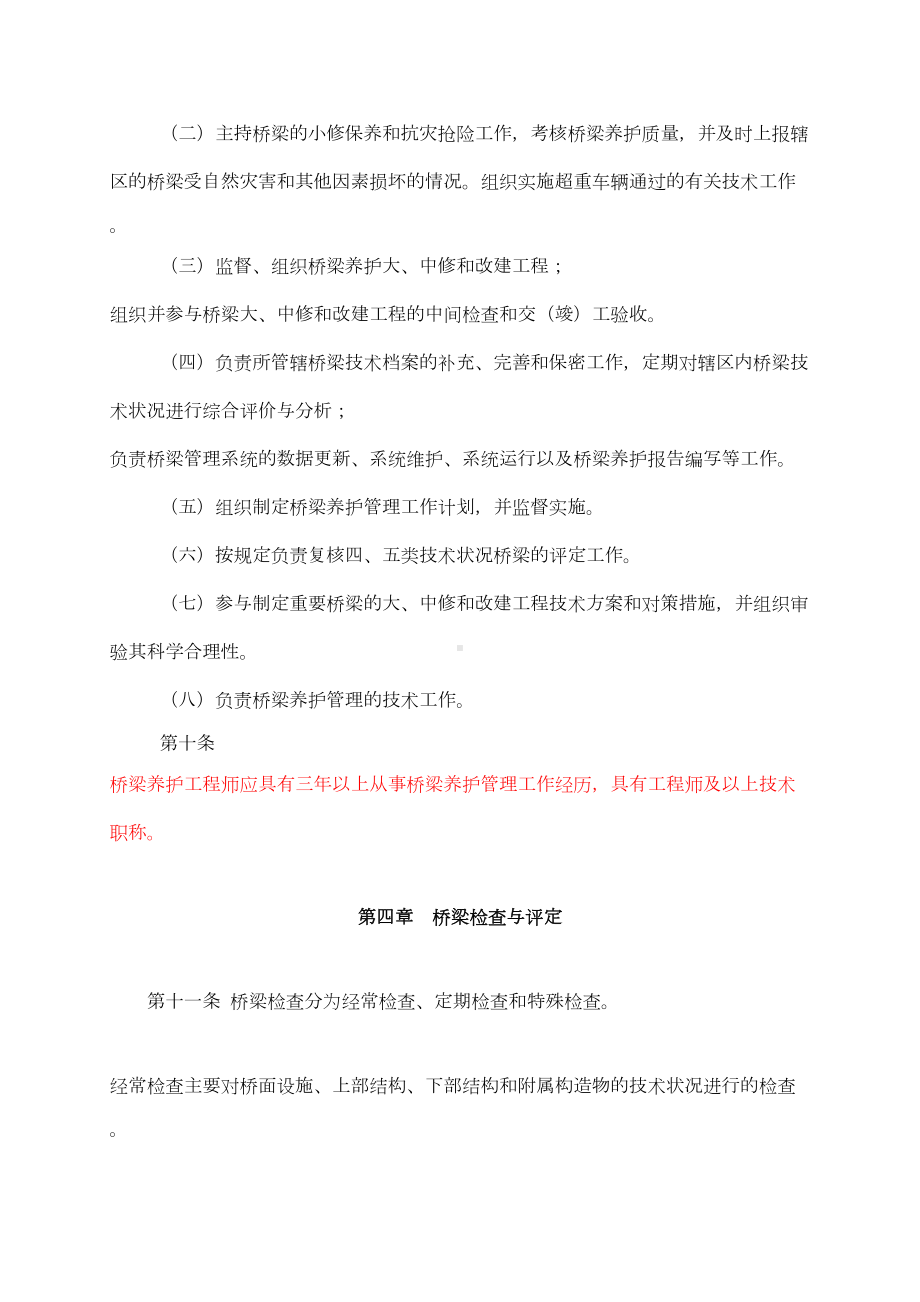 高速公路桥梁养护管理工作制度(DOC 27页).doc_第2页