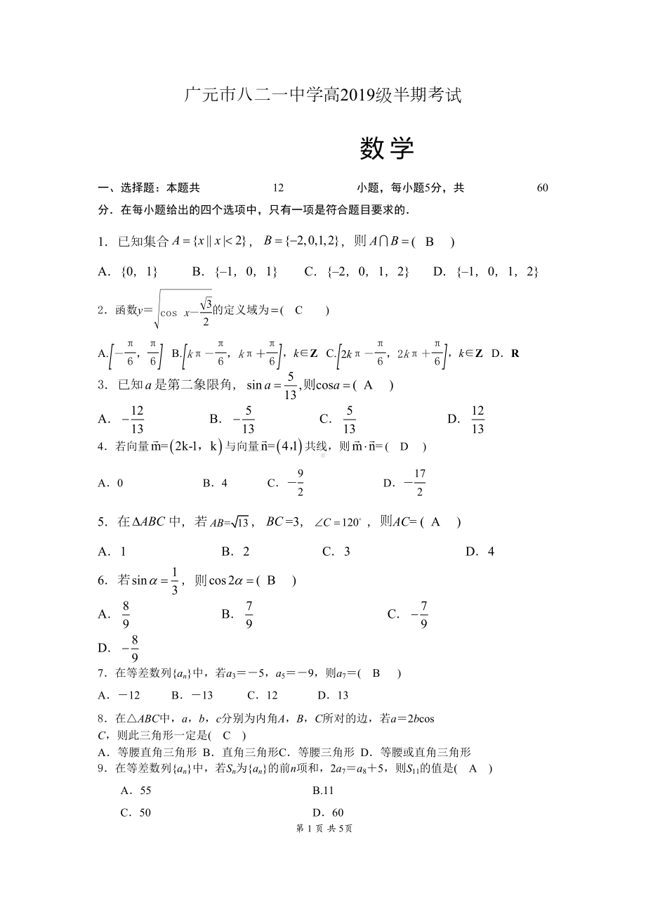 高一下学期数学半期考试试卷附答案(DOC 5页).doc_第1页